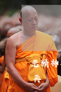 患精神病員工交的辭職信有效嗎？（高院再審）